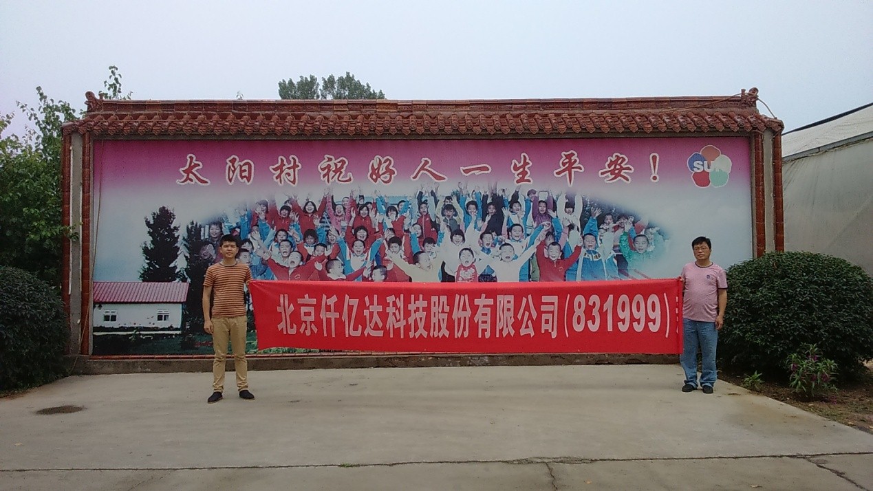 仟億達(dá)股份慰問(wèn)太陽(yáng)村慈善活動(dòng) 仟億達(dá)股份慰問(wèn)太陽(yáng)村慈善活動(dòng)