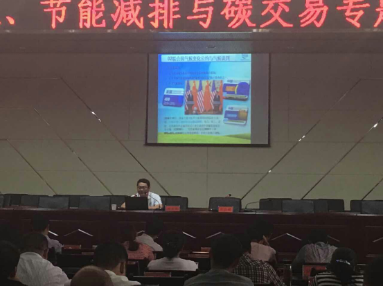 仟億達831999應多地邀請，開展舉辦節(jié)能減排與碳交易專題講座