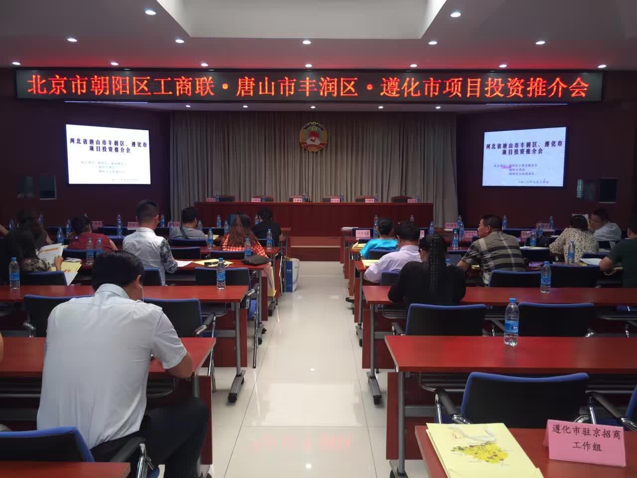仟億達(dá)831999層應(yīng)邀參加唐山市豐潤區(qū)、遵化市項(xiàng)目投資推介會