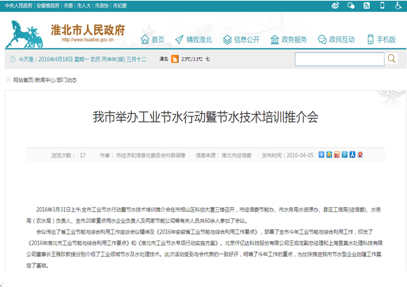 仟億達(dá)(831999)受淮北市政府之邀,參加節(jié)水培訓(xùn)推介會(huì)并演講