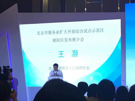 仟億達(dá)831999應(yīng)邀參加北京市服務(wù)業(yè)擴(kuò)開放綜合試點(diǎn)示范區(qū)朝陽(yáng)區(qū)推介會(huì) 仟億達(dá)831999應(yīng)邀參加北京市服務(wù)業(yè)擴(kuò)開放綜合試點(diǎn)示范區(qū)朝陽(yáng)區(qū)推介會(huì)