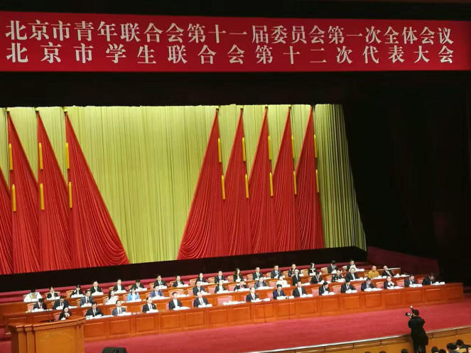 仟億達(dá)831999參加北京市青聯(lián)十一屆一次全會(huì)、市學(xué)聯(lián)第十二次代表會(huì)