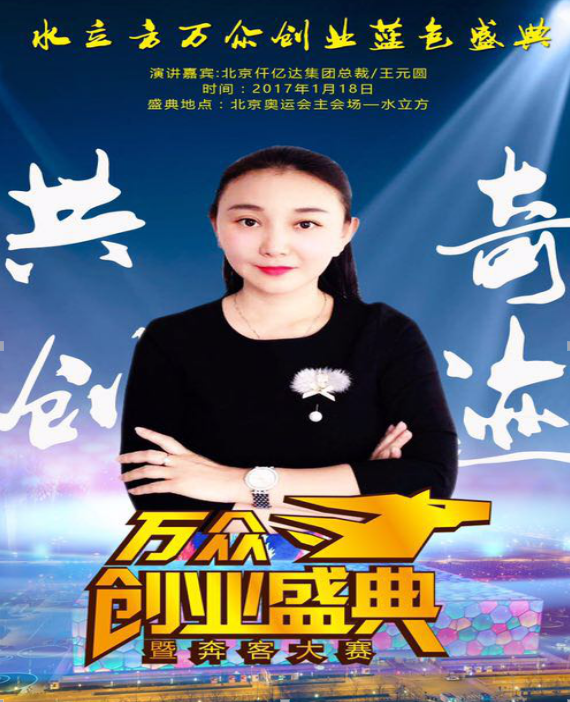 2017年1月18日，仟億達將應邀參加“水立方萬眾業(yè)藍色盛典”