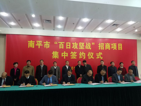 仟億達(dá)集團(tuán)(證劵代碼:831999)參加南平市“百日攻堅(jiān)戰(zhàn)”招商項(xiàng)目并簽約 仟億達(dá)集團(tuán)(證劵代碼:831999)參加南平市“百日攻堅(jiān)戰(zhàn)”招商項(xiàng)目并簽約