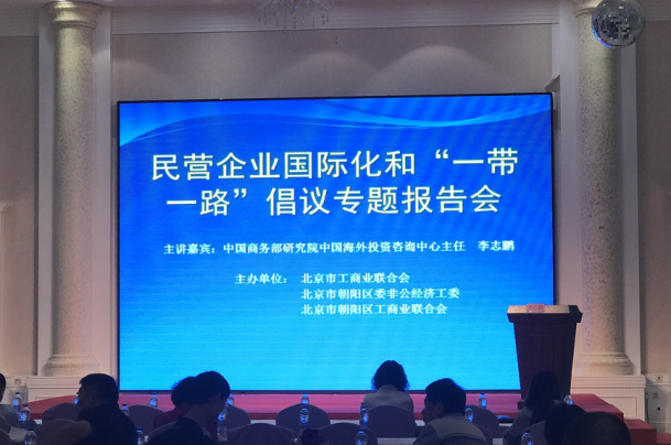 仟億達(dá)集團(tuán)(證券代碼：831999)受邀參加民營(yíng)企業(yè)國際化和“一帶一路”倡議專題報(bào)告會(huì)