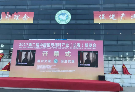 綠豐康炭基肥（仟億達集團）亮相第二屆中國秸稈產(chǎn)業(yè)博覽會，備受關注！