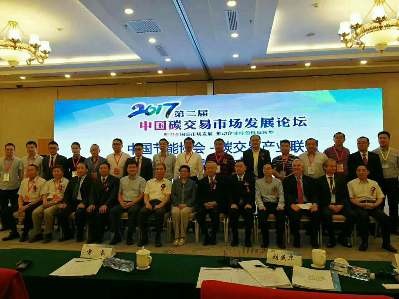 2017屆中國碳交易市場發(fā)展論壇主要嘉賓合影 2017屆中國碳交易市場發(fā)展論壇主要嘉賓合影