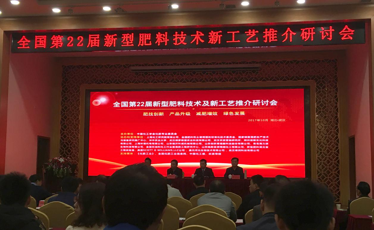 仟億達(dá)集團(tuán)受邀參加全國(guó)第22屆型肥料工藝推介研討會(huì)并作精彩報(bào)告 仟億達(dá)集團(tuán)受邀參加全國(guó)第22屆型肥料工藝推介研討會(huì)并作精彩報(bào)告