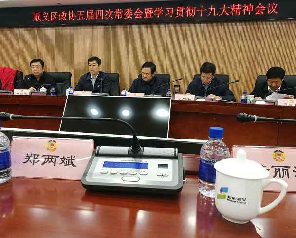 順義區(qū)政協(xié)常委、仟億達集團董事長鄭兩斌受邀參加順義區(qū)第五屆委員會常務(wù)委員會第四次會議