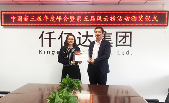 重磅！仟億達(dá)集團(tuán)又雙叒叕榮獲2021年度“新三板性好企業(yè)”