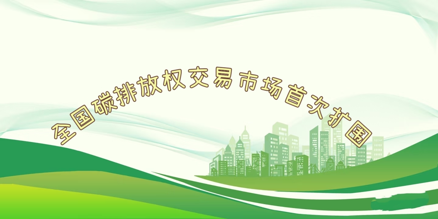 要聞 | 鋼鐵、水泥、鋁冶煉行業(yè)被正式納入全國碳排放權交易市場